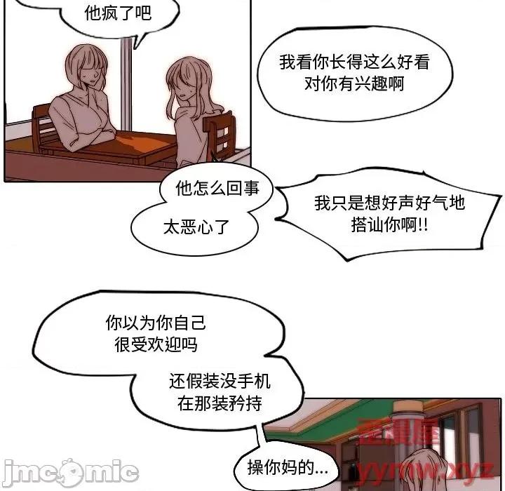 自带香气的男人 自带香气的男人-第 82 话 第40页