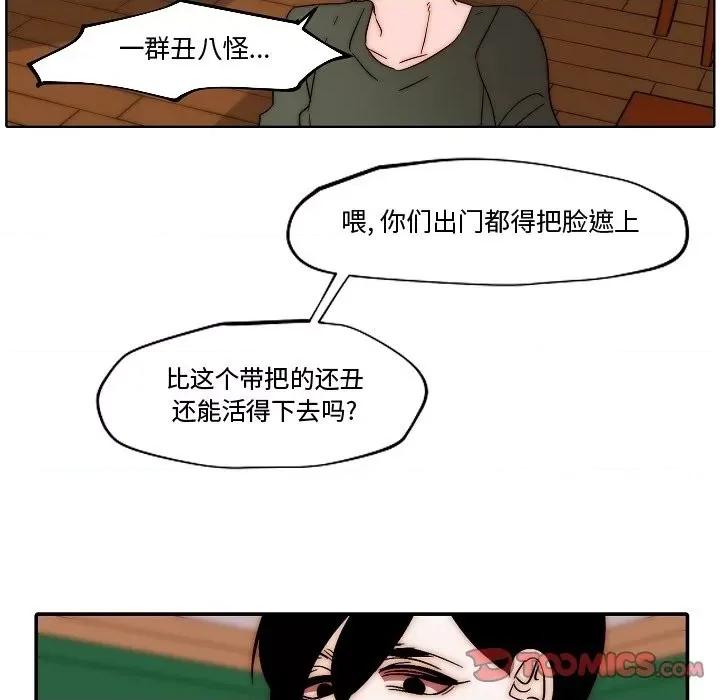 自带香气的男人 自带香气的男人-第 82 话 第42页