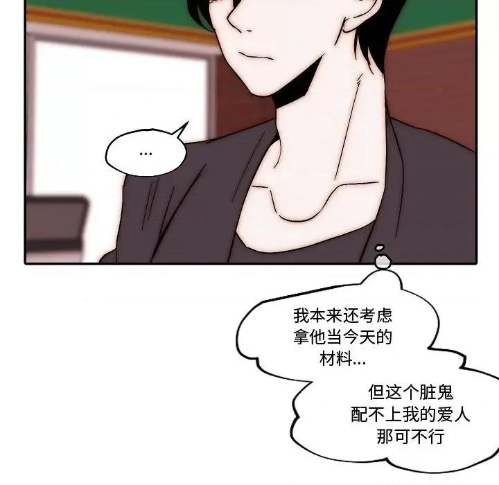 自带香气的男人 自带香气的男人-第 82 话 第43页