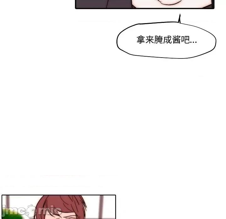 自带香气的男人 自带香气的男人-第 82 话 第45页