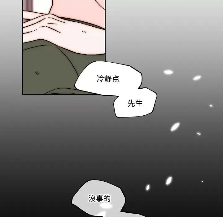 自带香气的男人 自带香气的男人-第 82 话 第48页