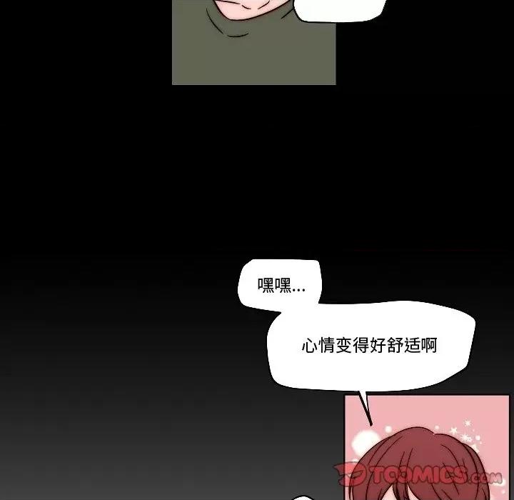 自带香气的男人 自带香气的男人-第 82 话 第54页