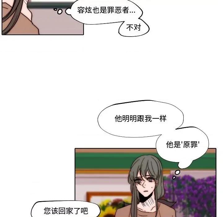 自带香气的男人 自带香气的男人-第 82 话 第57页