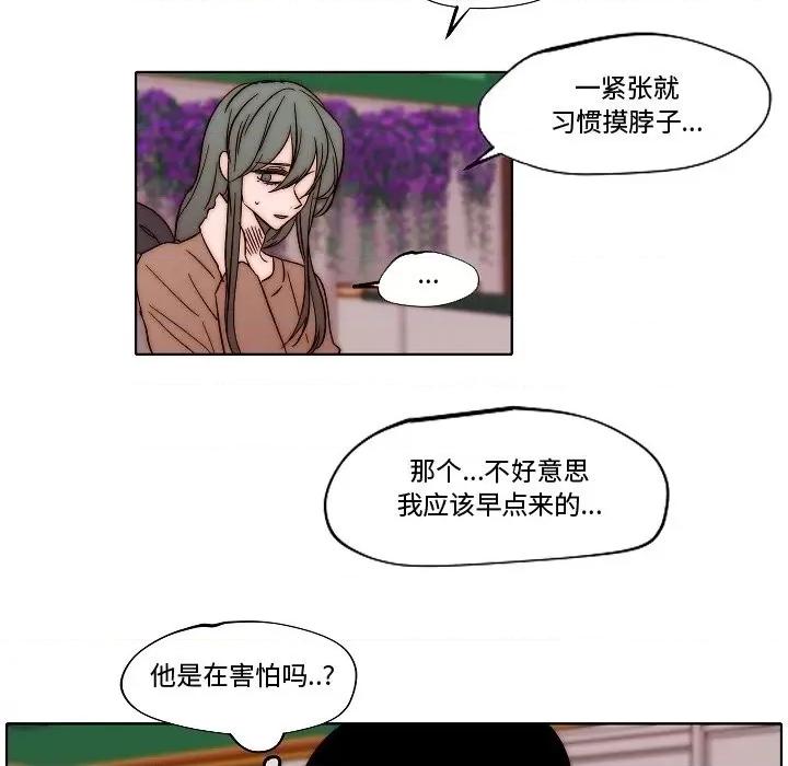 自带香气的男人 自带香气的男人-第 82 话 第64页