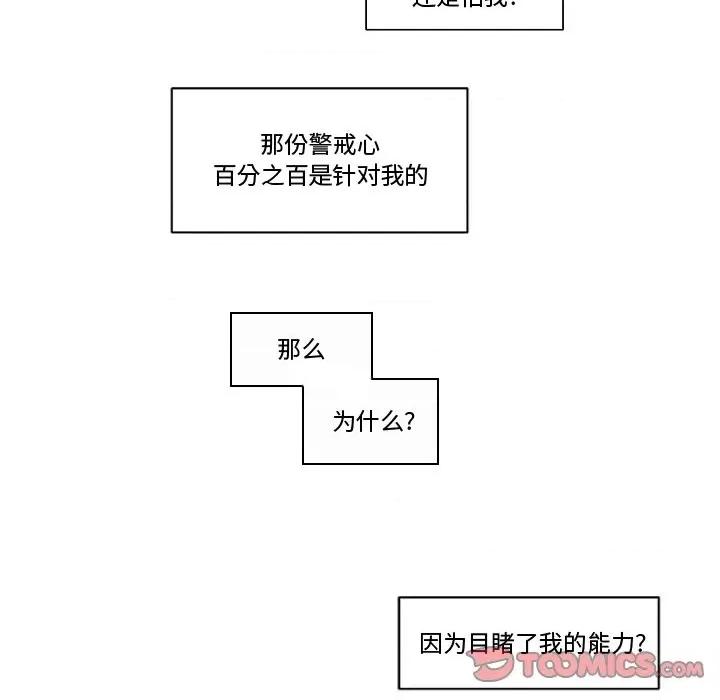 自带香气的男人 自带香气的男人-第 82 话 第66页