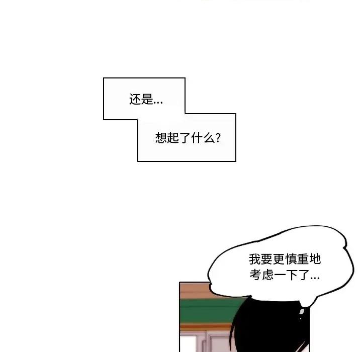 自带香气的男人 自带香气的男人-第 82 话 第67页