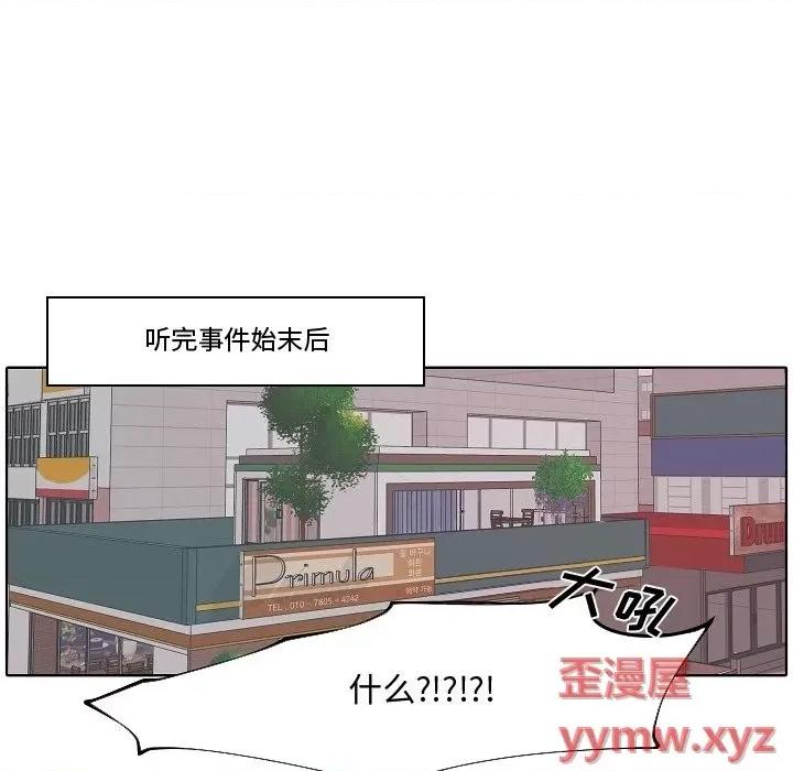 自带香气的男人 自带香气的男人-第 82 话 第71页