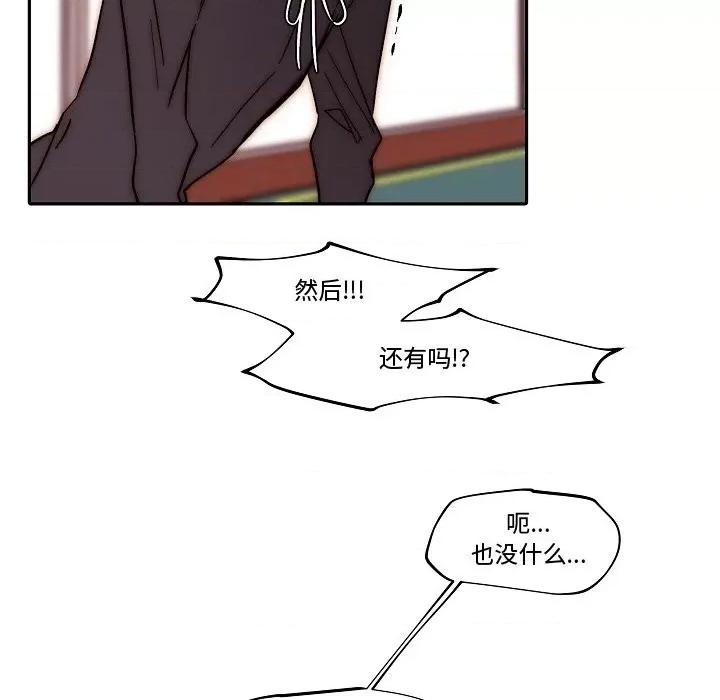 自带香气的男人 自带香气的男人-第 82 话 第73页