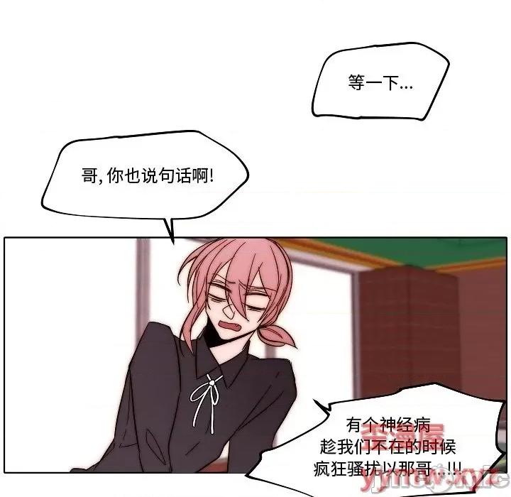 自带香气的男人 自带香气的男人-第 82 话 第75页