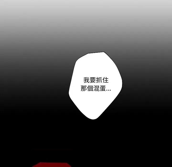 自带香气的男人 自带香气的男人-第 82 话 第77页