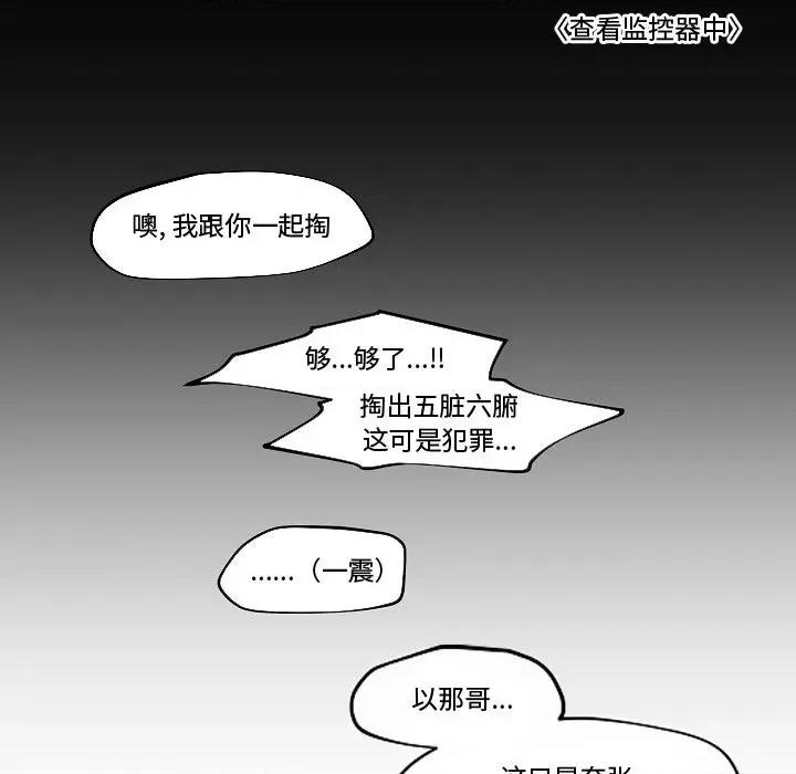 自带香气的男人 自带香气的男人-第 82 话 第79页