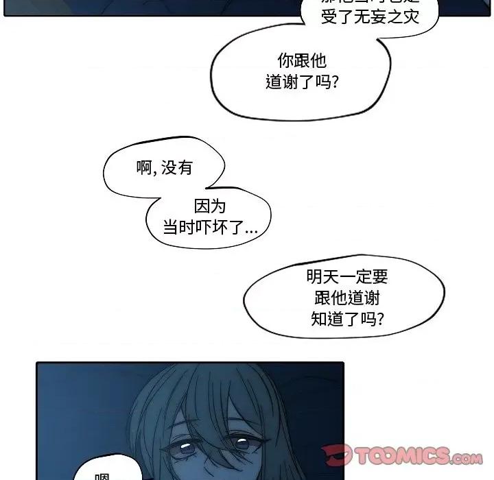 自带香气的男人 自带香气的男人-第 82 话 第82页