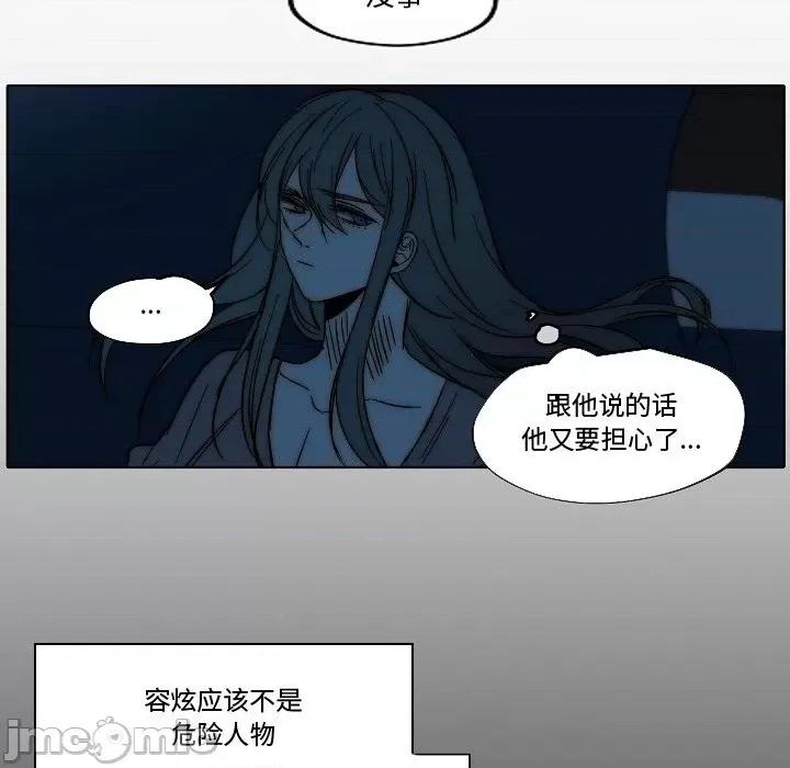 自带香气的男人 自带香气的男人-第 82 话 第85页