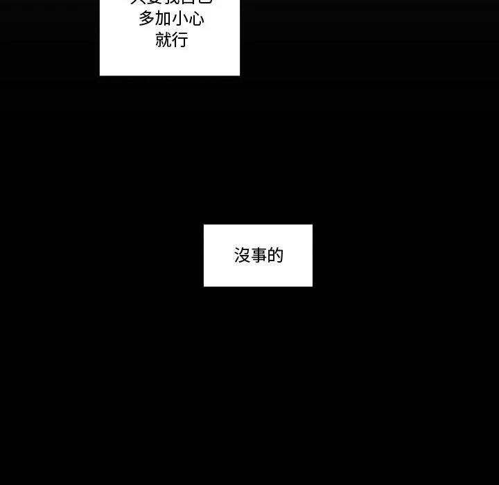 自带香气的男人 自带香气的男人-第 82 话 第87页