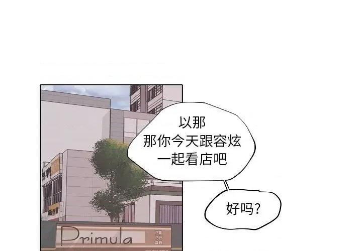 自带香气的男人 自带香气的男人-第 83 话 第1页