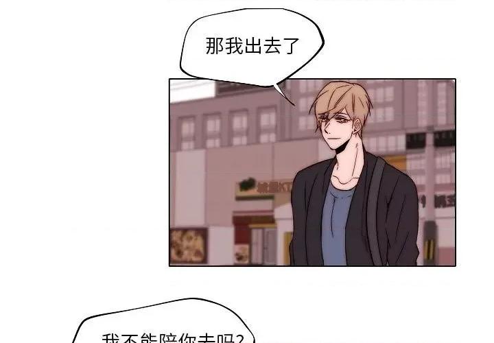 自带香气的男人 自带香气的男人-第 83 话 第3页