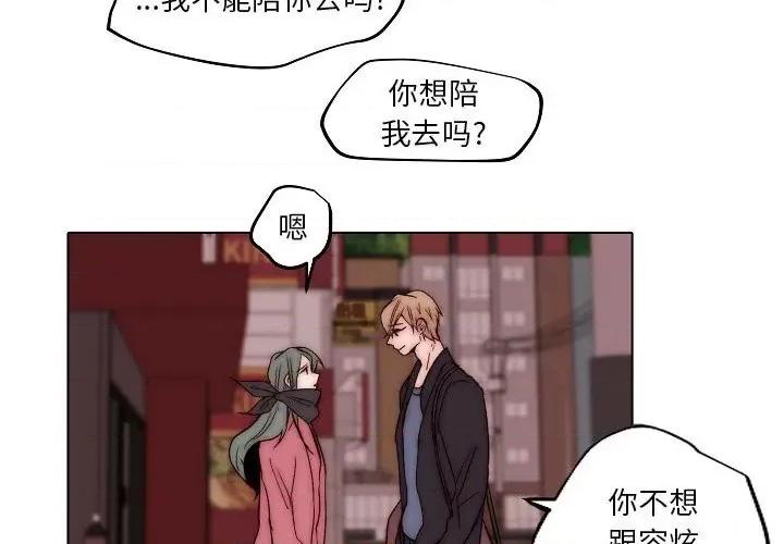 自带香气的男人 自带香气的男人-第 83 话 第4页