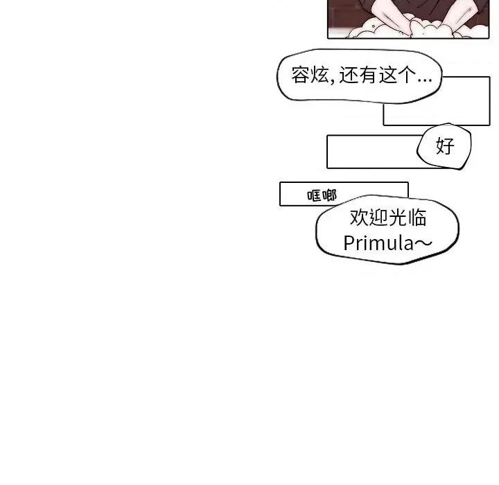 自带香气的男人 自带香气的男人-第 83 话 第16页