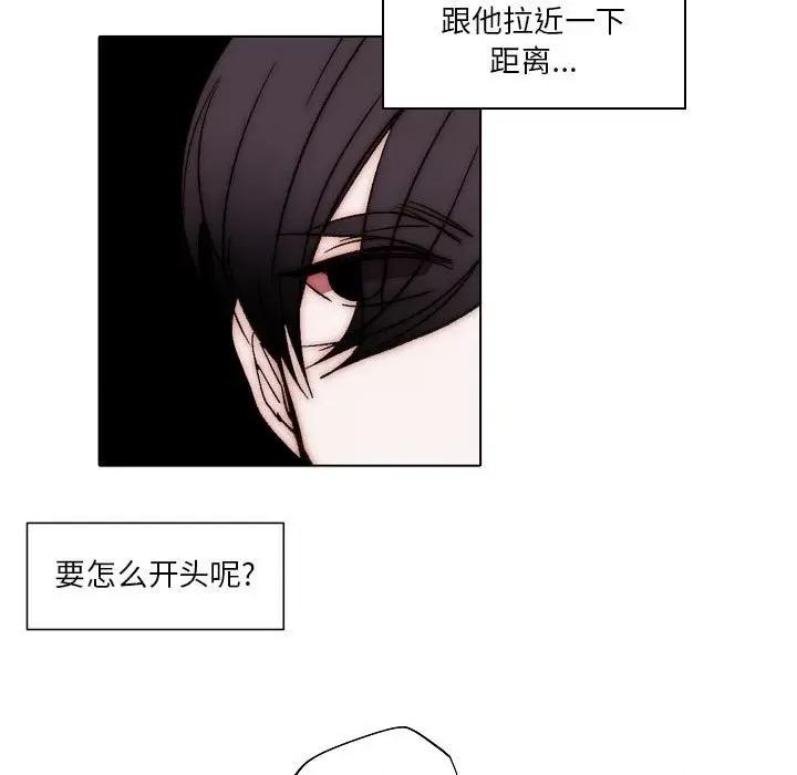 自带香气的男人 自带香气的男人-第 83 话 第21页