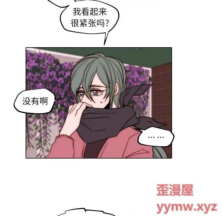 自带香气的男人 自带香气的男人-第 83 话 第23页