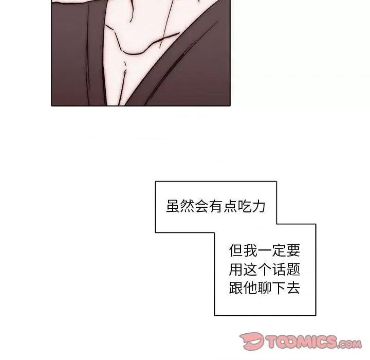 自带香气的男人 自带香气的男人-第 83 话 第26页