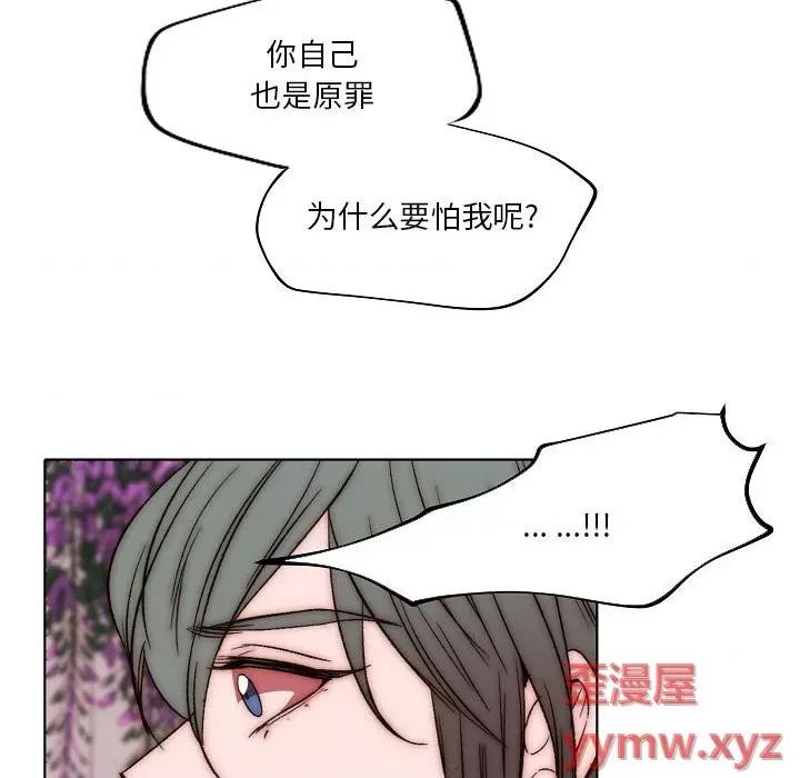 自带香气的男人 自带香气的男人-第 83 话 第28页