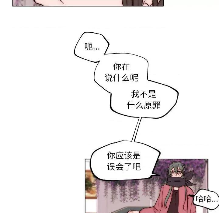 自带香气的男人 自带香气的男人-第 83 话 第29页