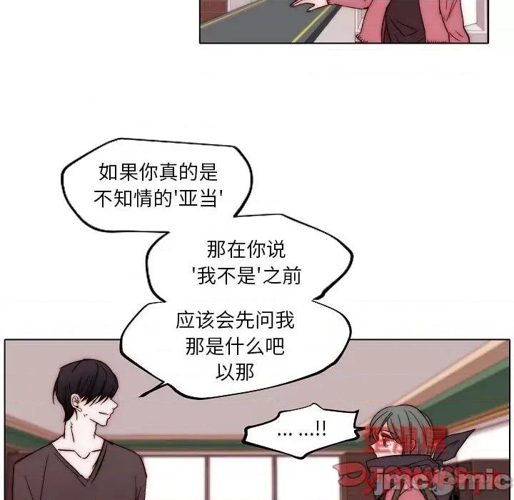 自带香气的男人 自带香气的男人-第 83 话 第30页