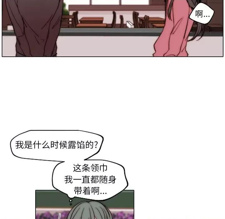 自带香气的男人 自带香气的男人-第 83 话 第31页
