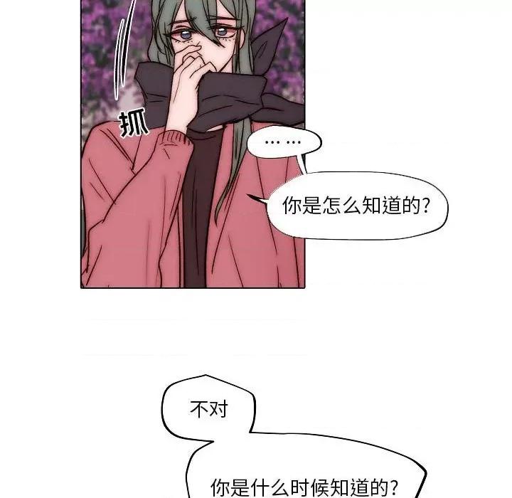 自带香气的男人 自带香气的男人-第 83 话 第32页