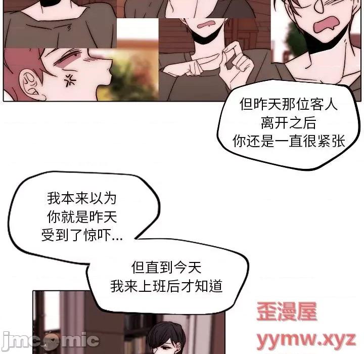 自带香气的男人 自带香气的男人-第 83 话 第35页