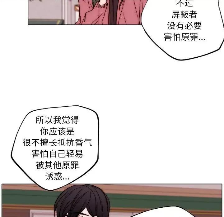 自带香气的男人 自带香气的男人-第 83 话 第39页