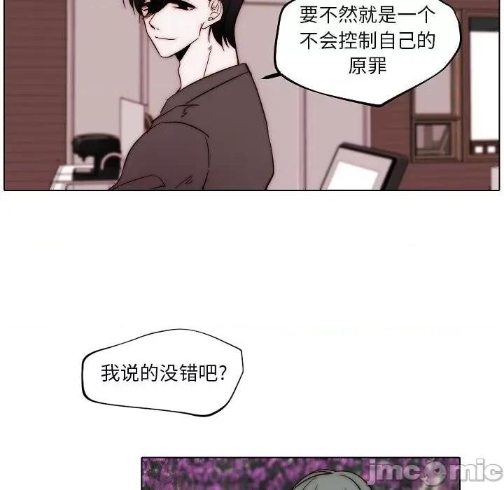 自带香气的男人 自带香气的男人-第 83 话 第40页