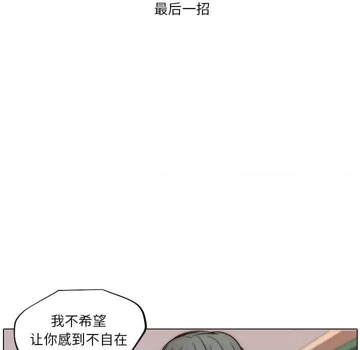 自带香气的男人 自带香气的男人-第 83 话 第43页