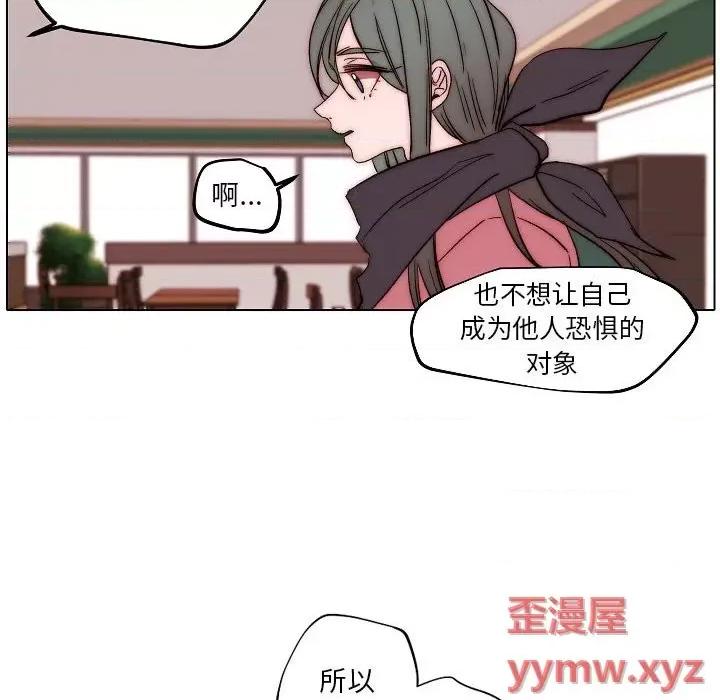 自带香气的男人 自带香气的男人-第 83 话 第44页