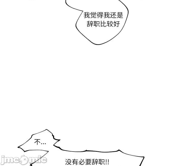 自带香气的男人 自带香气的男人-第 83 话 第45页