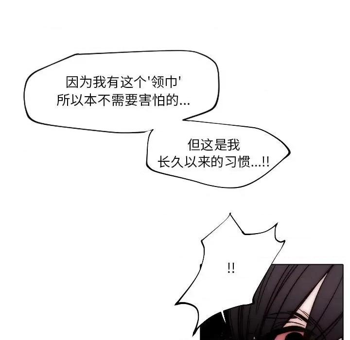 自带香气的男人 自带香气的男人-第 83 话 第47页