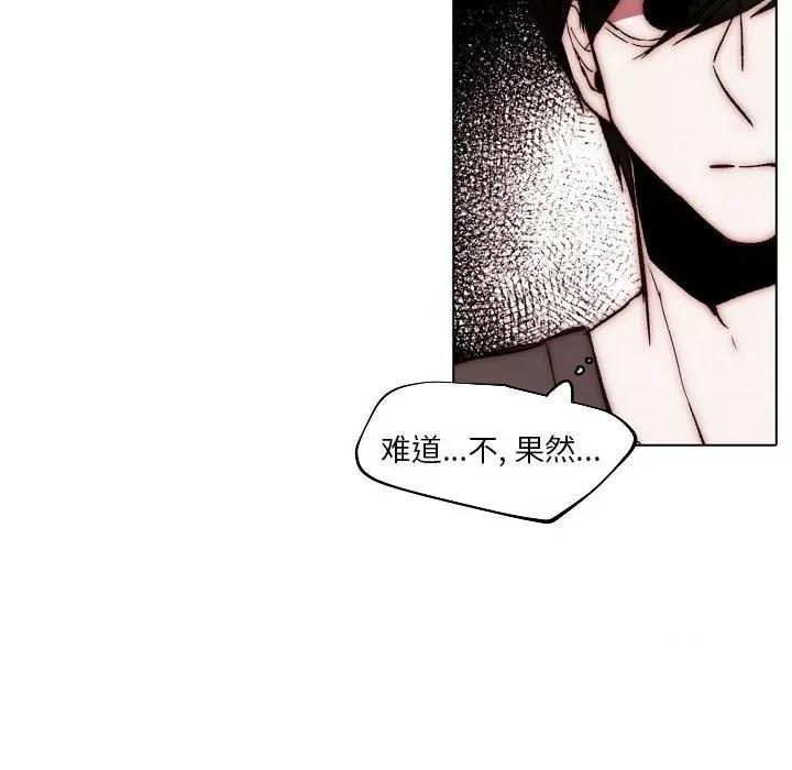 自带香气的男人 自带香气的男人-第 83 话 第48页