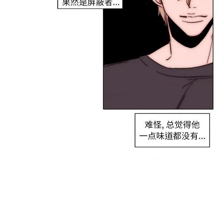 自带香气的男人 自带香气的男人-第 83 话 第53页