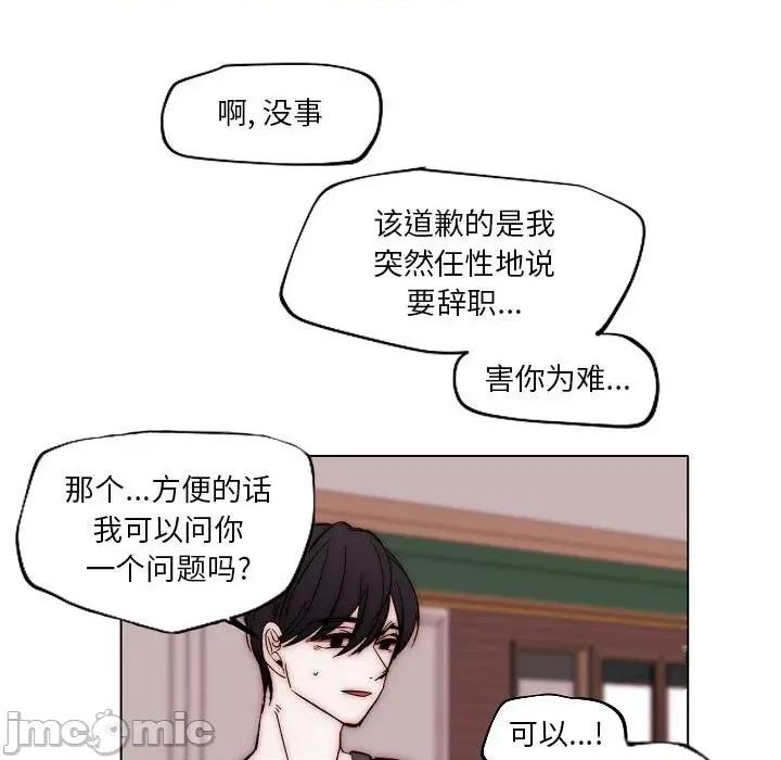 自带香气的男人 自带香气的男人-第 83 话 第55页