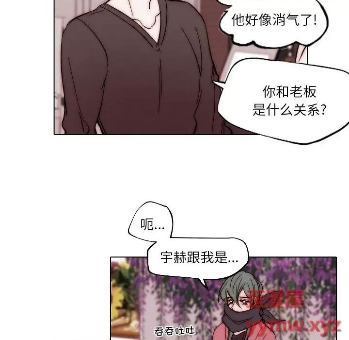自带香气的男人 自带香气的男人-第 83 话 第56页