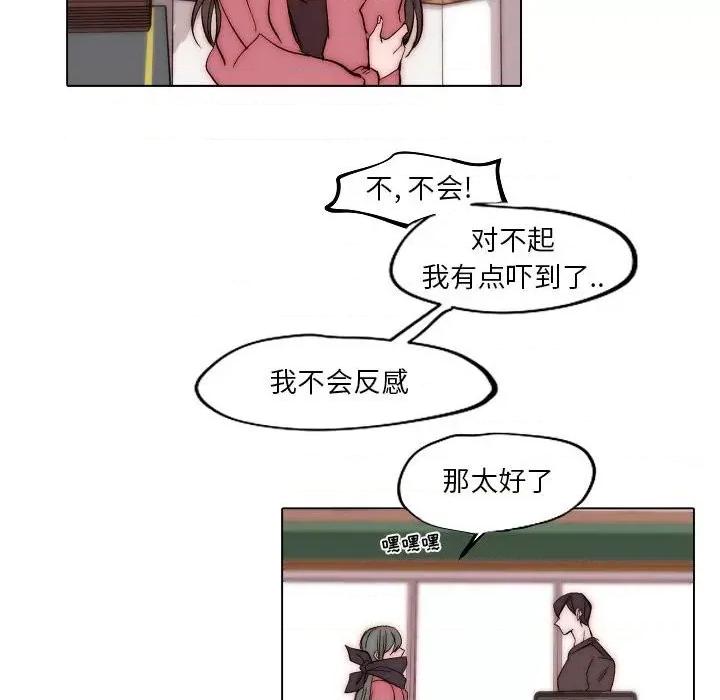 自带香气的男人 自带香气的男人-第 83 话 第64页