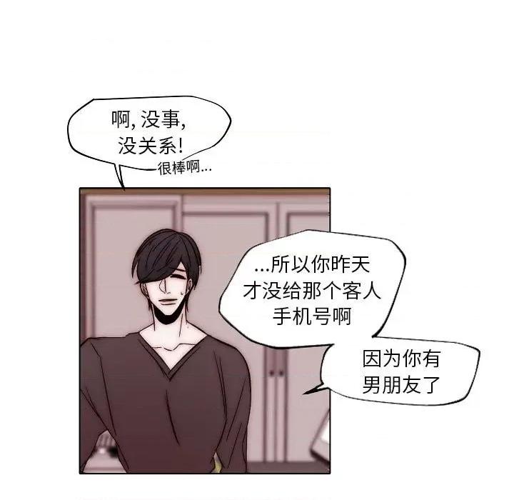 自带香气的男人 自带香气的男人-第 83 话 第67页