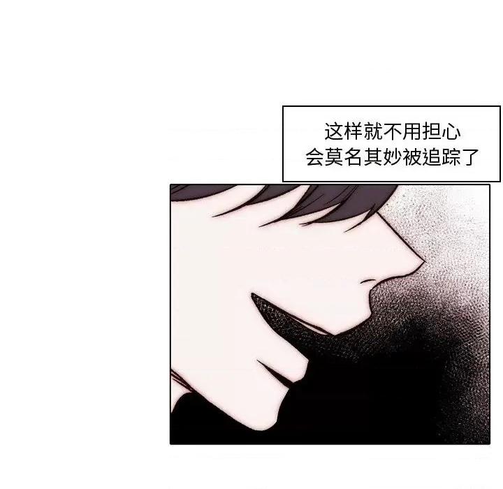 自带香气的男人 自带香气的男人-第 83 话 第71页