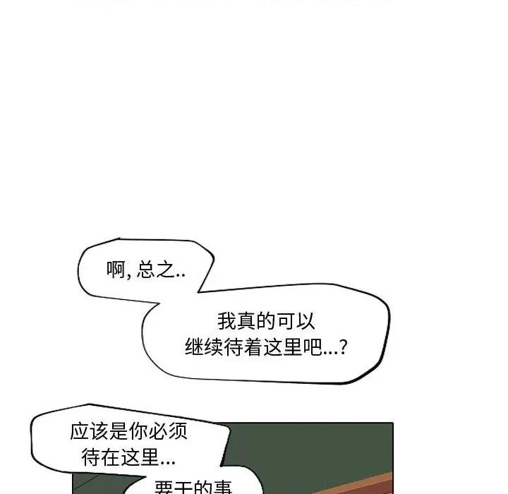 自带香气的男人 自带香气的男人-第 83 话 第72页