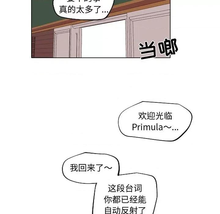 自带香气的男人 自带香气的男人-第 83 话 第73页