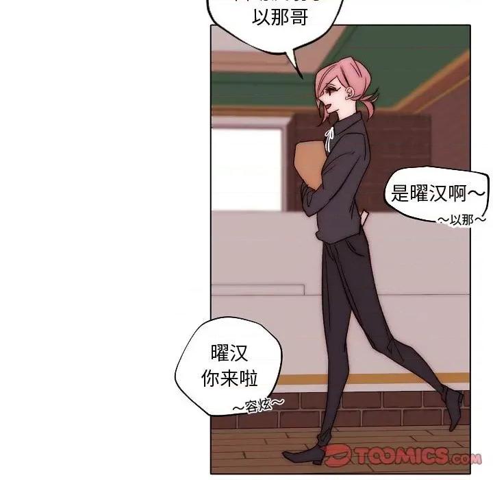 自带香气的男人 自带香气的男人-第 83 话 第74页
