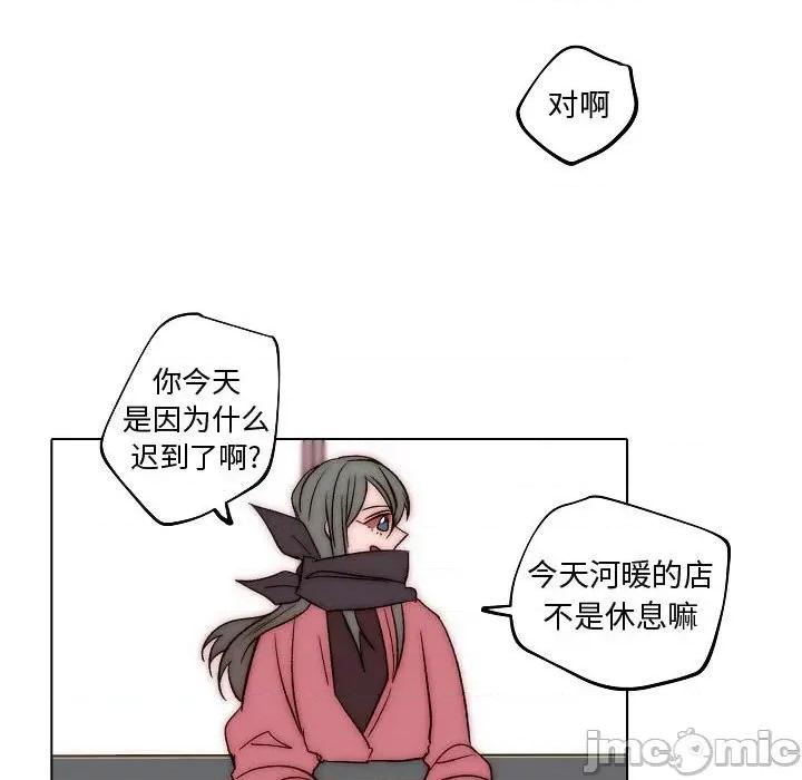 自带香气的男人 自带香气的男人-第 83 话 第75页