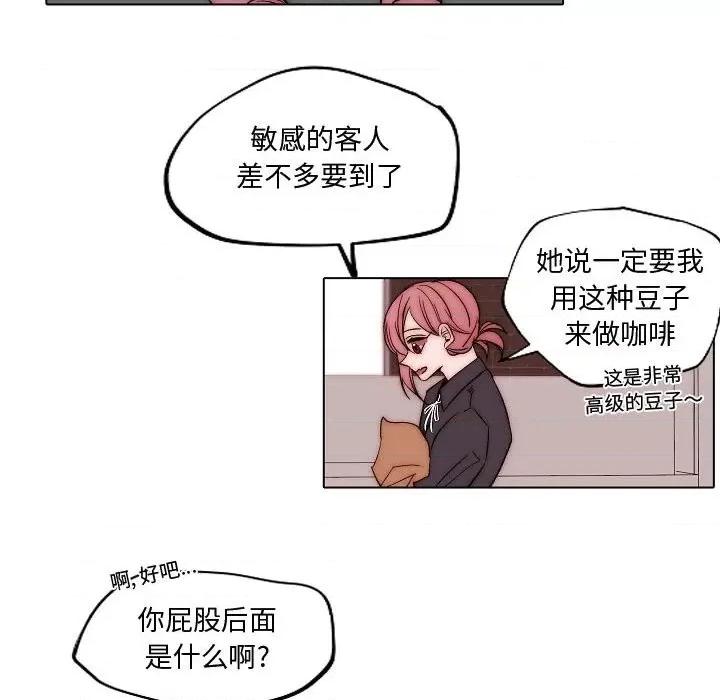 自带香气的男人 自带香气的男人-第 83 话 第76页