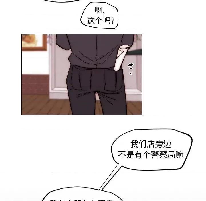 自带香气的男人 自带香气的男人-第 83 话 第77页